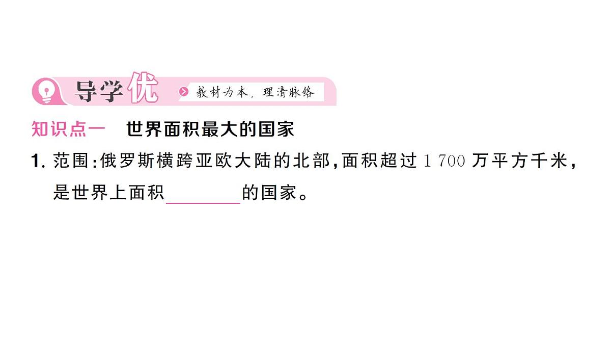 初中地理新人教版七年级下册第八章第四节 俄罗斯作业课件2025春第2页