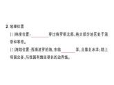 初中地理新人教版七年級下冊第八章第四節(jié) 俄羅斯作業(yè)課件2025春