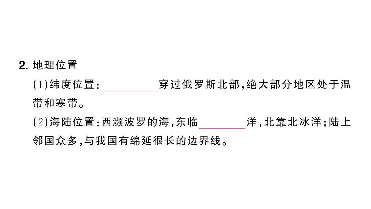 初中地理新人教版七年级下册第八章第四节 俄罗斯作业课件2025春第3页