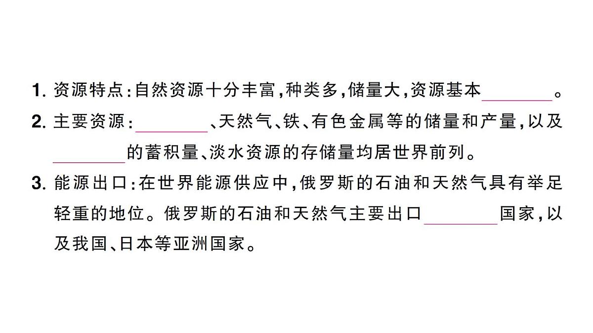 初中地理新人教版七年级下册第八章第四节 俄罗斯作业课件2025春第6页