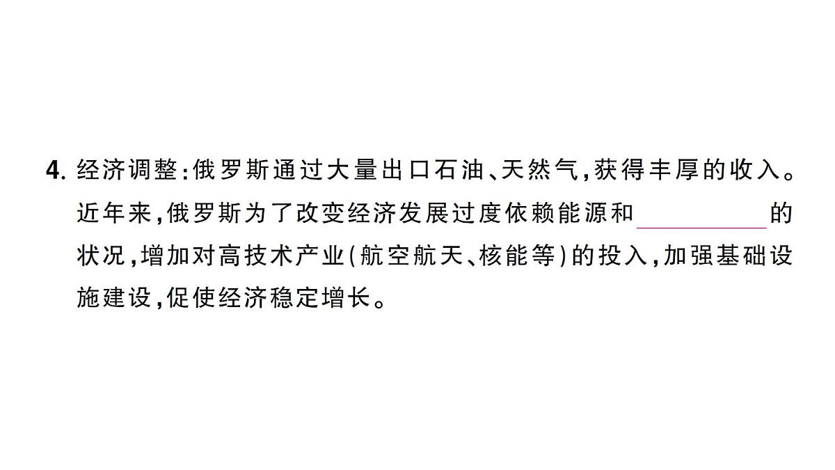 初中地理新人教版七年级下册第八章第四节 俄罗斯作业课件2025春第7页