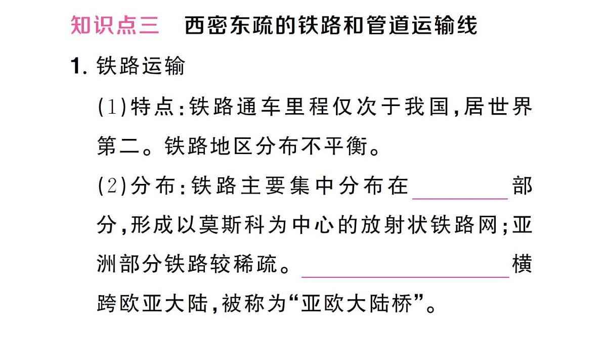初中地理新人教版七年级下册第八章第四节 俄罗斯作业课件2025春第8页