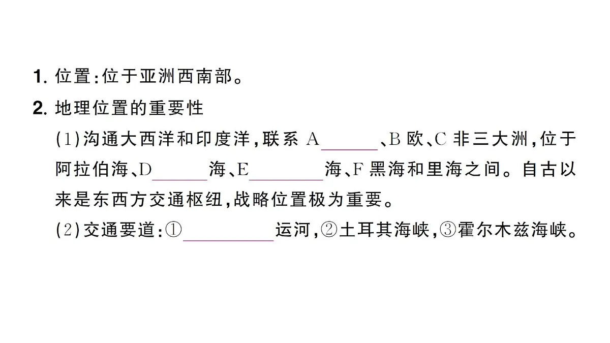 初中地理新人教版七年级下册第九章第一节 西亚作业课件2025春第3页