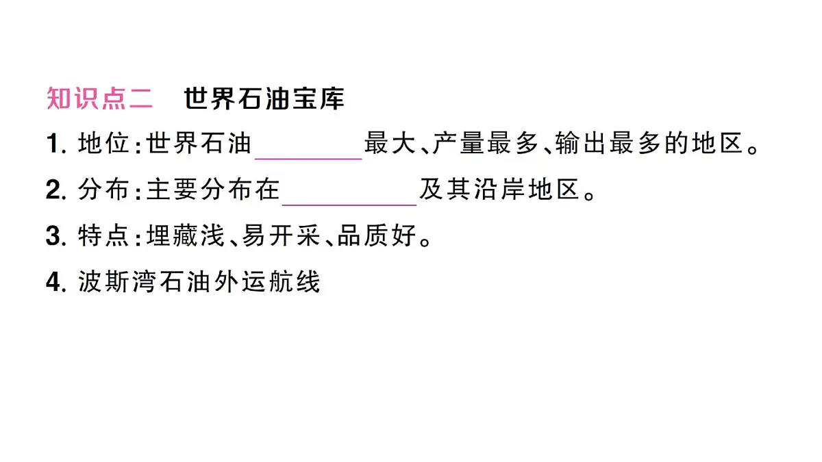 初中地理新人教版七年级下册第九章第一节 西亚作业课件2025春第4页