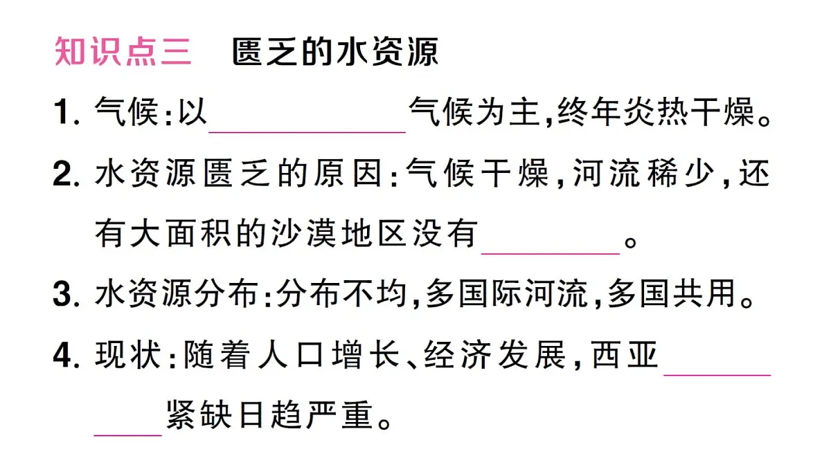 初中地理新人教版七年级下册第九章第一节 西亚作业课件2025春第7页