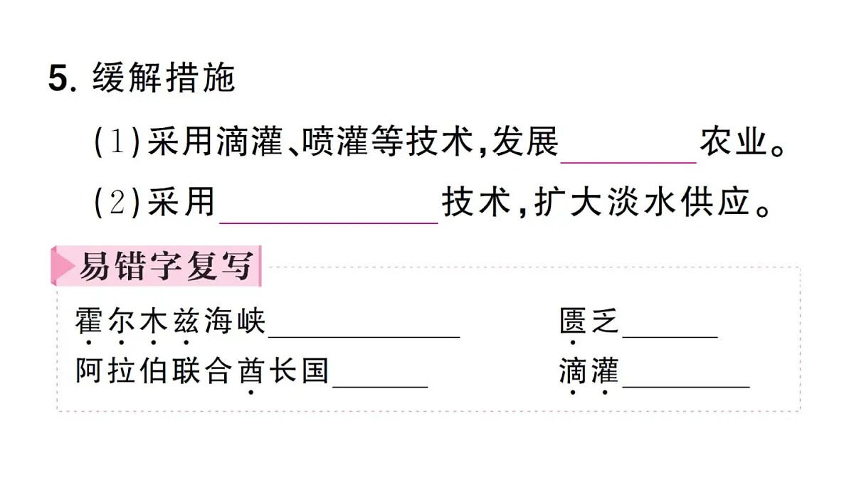 初中地理新人教版七年级下册第九章第一节 西亚作业课件2025春第8页