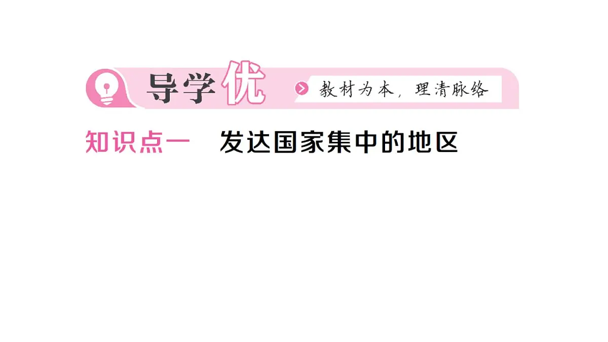 初中地理新人教版七年级下册第九章第二节 欧洲西部作业课件2025春第2页