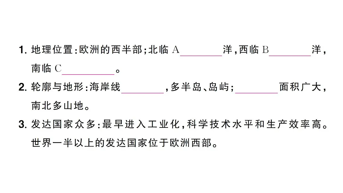 初中地理新人教版七年级下册第九章第二节 欧洲西部作业课件2025春第4页