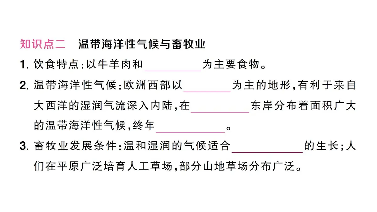 初中地理新人教版七年级下册第九章第二节 欧洲西部作业课件2025春第5页