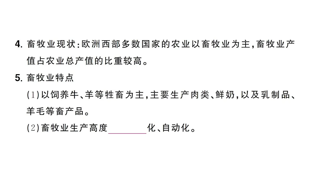 初中地理新人教版七年级下册第九章第二节 欧洲西部作业课件2025春第6页