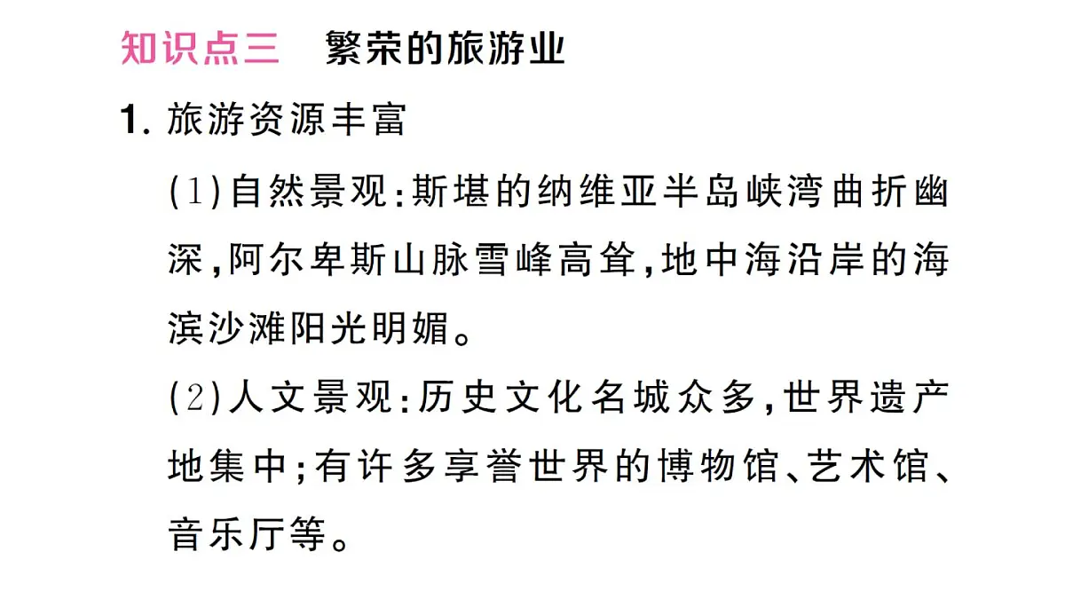 初中地理新人教版七年级下册第九章第二节 欧洲西部作业课件2025春第7页