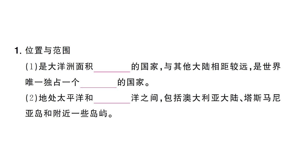 初中地理新人教版七年级下册第九章第四节 澳大利亚作业课件2025春第4页