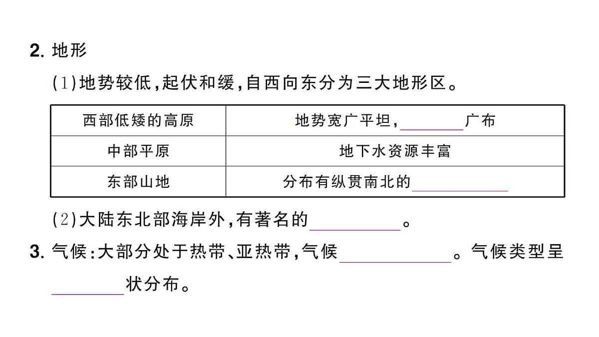 初中地理新人教版七年级下册第九章第四节 澳大利亚作业课件2025春第5页