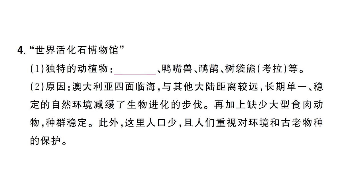 初中地理新人教版七年级下册第九章第四节 澳大利亚作业课件2025春第6页