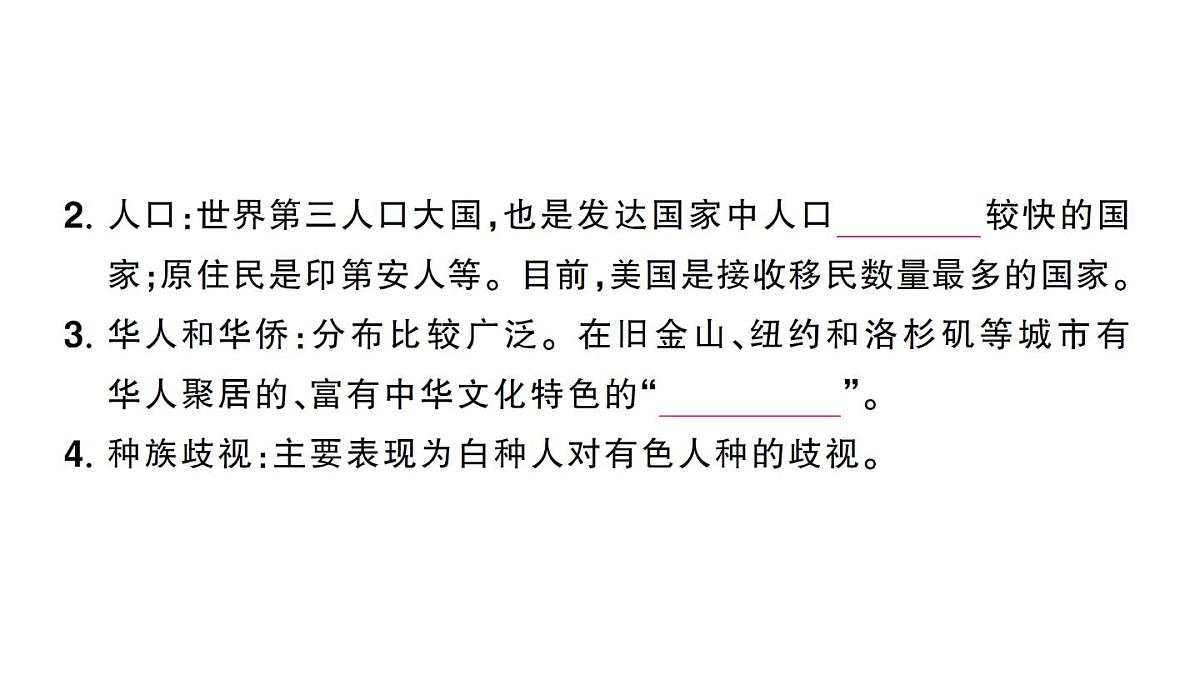 初中地理新人教版七年级下册第十章第一节 美国作业课件2025春第4页