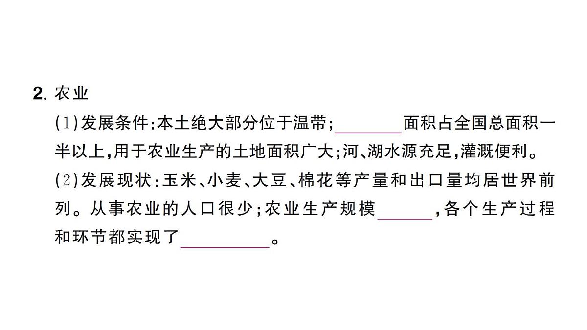初中地理新人教版七年级下册第十章第一节 美国作业课件2025春第6页