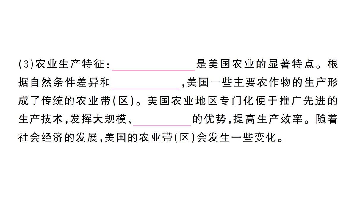 初中地理新人教版七年级下册第十章第一节 美国作业课件2025春第7页