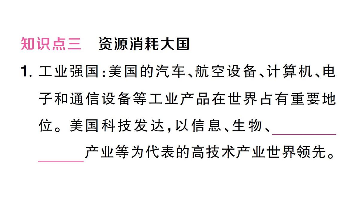 初中地理新人教版七年级下册第十章第一节 美国作业课件2025春第8页