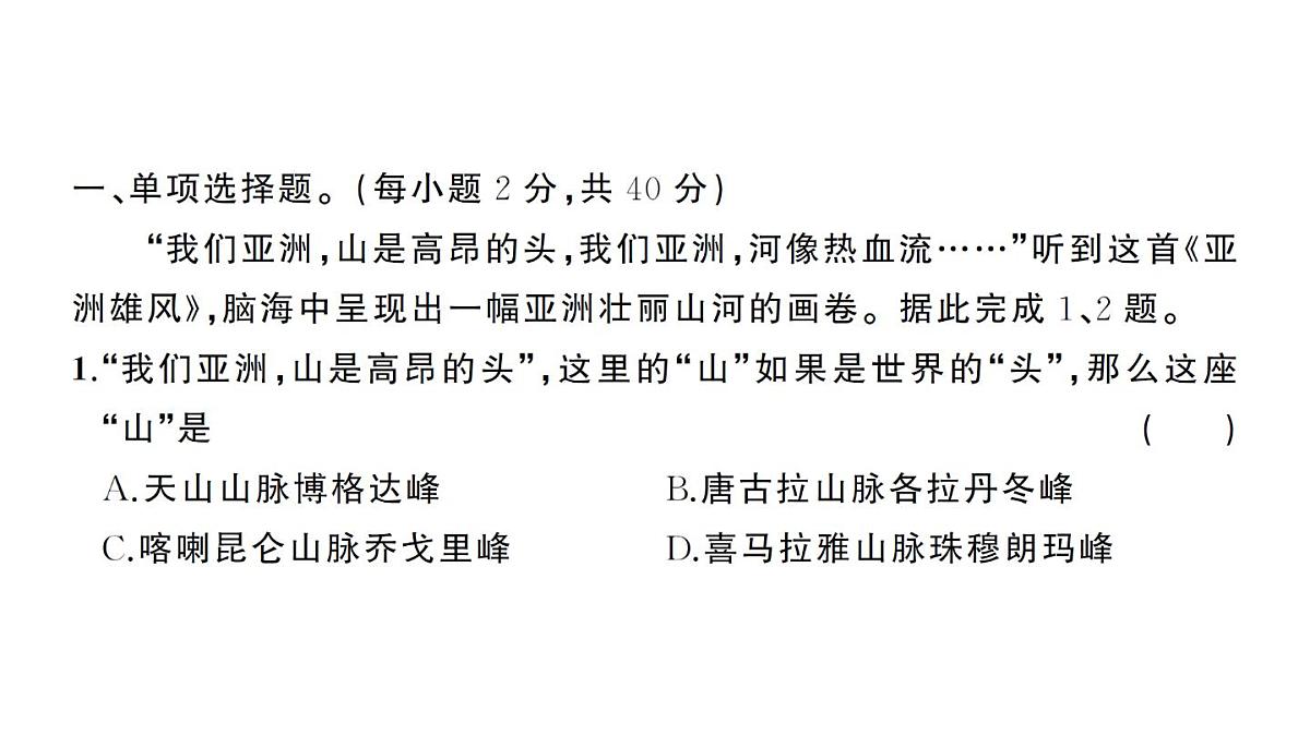 初中地理新人教版七年级下册期中综合检测卷作业课件2025春第2页