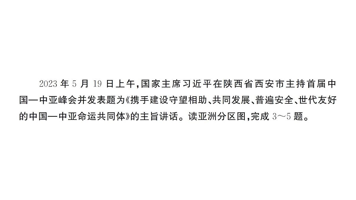 初中地理新人教版七年级下册期中综合检测卷作业课件2025春第4页
