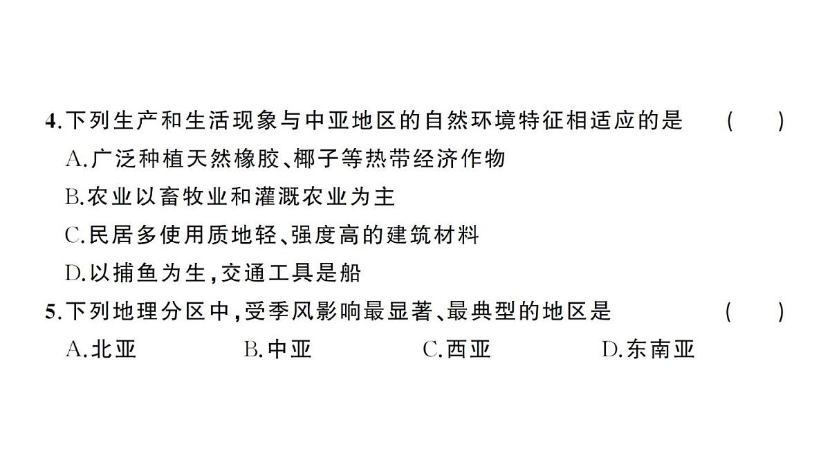 初中地理新人教版七年级下册期中综合检测卷作业课件2025春第7页
