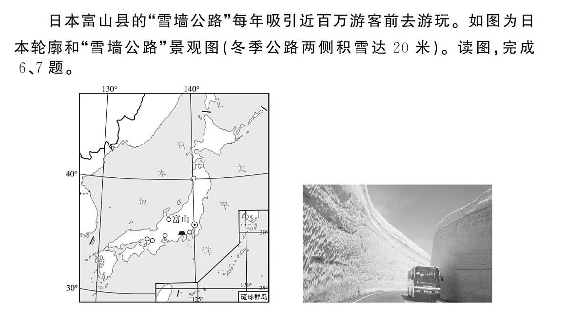 初中地理新人教版七年级下册期中综合检测卷作业课件2025春第8页