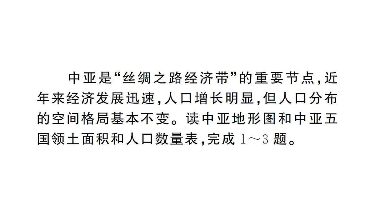 初中地理新人教版七年级下册期末专项一 认识重要的大洲作业课件2025春第2页