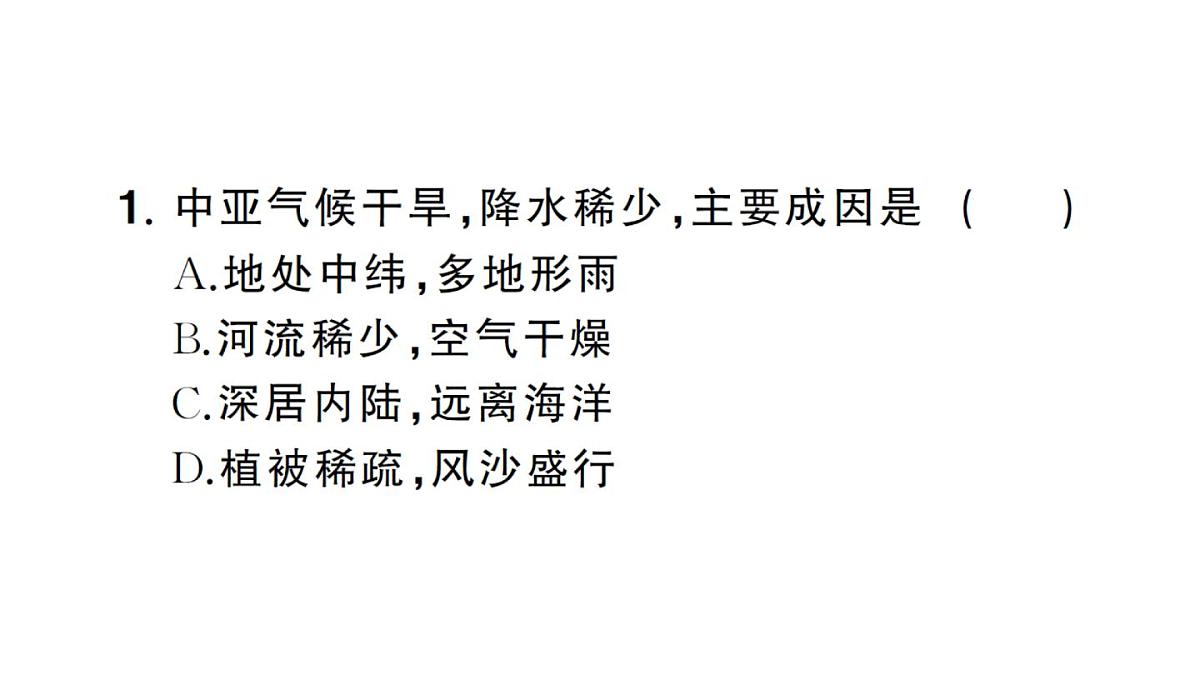 初中地理新人教版七年级下册期末专项一 认识重要的大洲作业课件2025春第5页