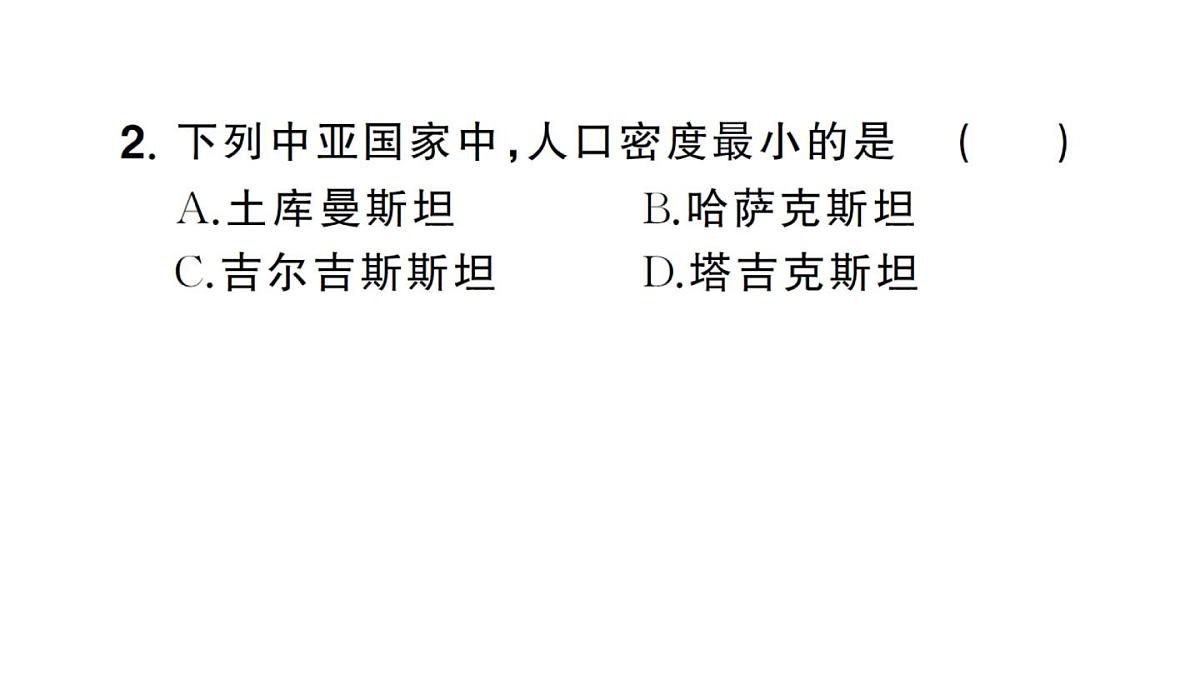 初中地理新人教版七年级下册期末专项一 认识重要的大洲作业课件2025春第6页