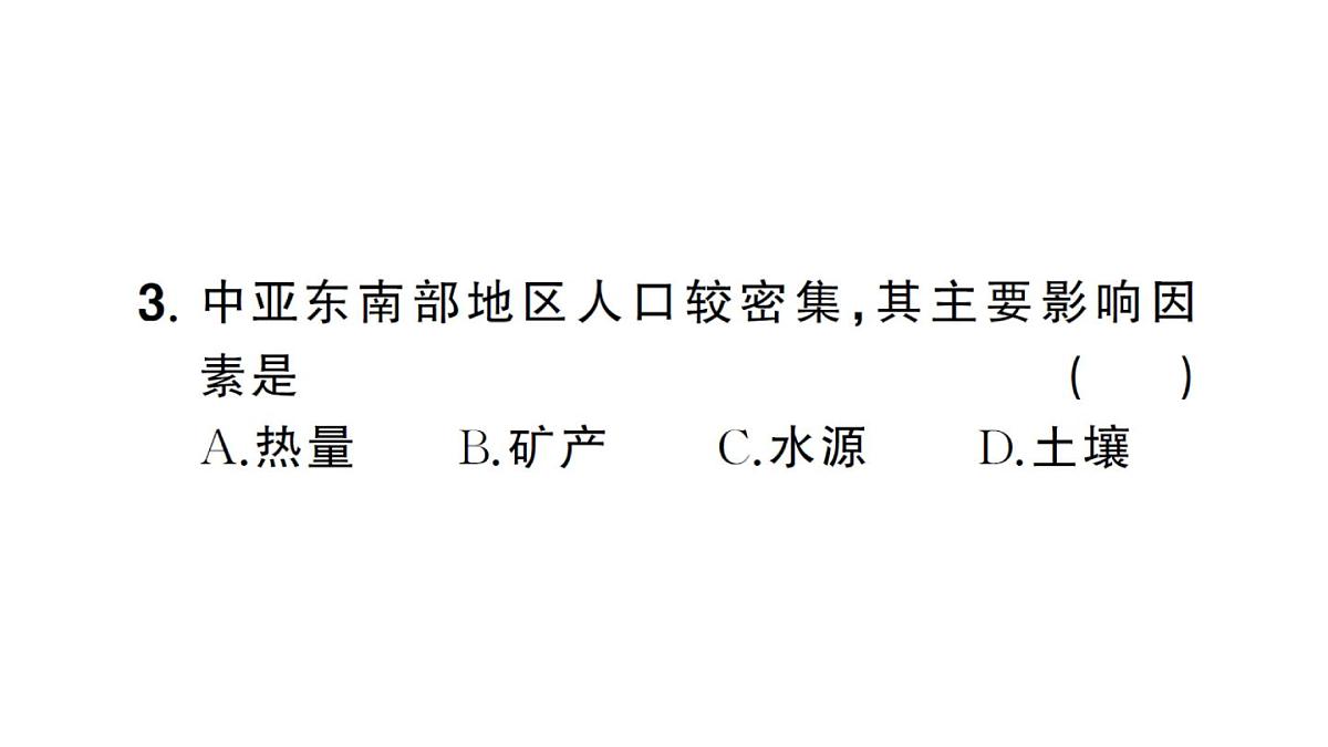 初中地理新人教版七年级下册期末专项一 认识重要的大洲作业课件2025春第7页