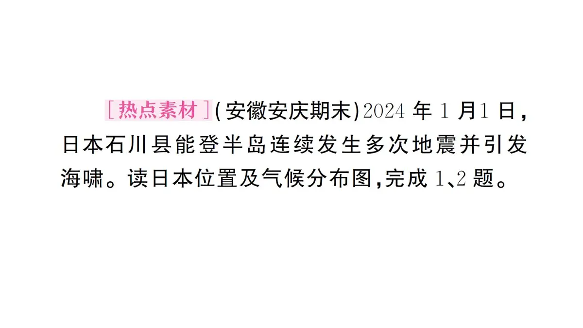 初中地理新人教版七年级下册期末专项三 认识重要的国家作业课件2025春第2页