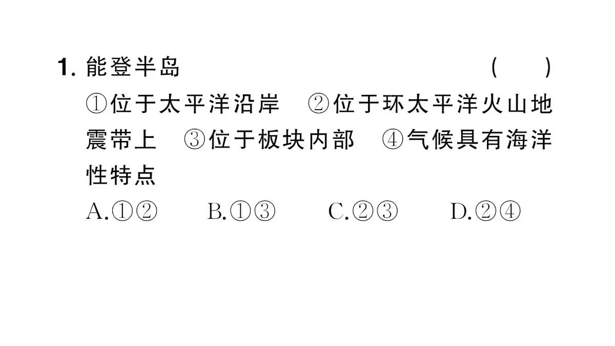 初中地理新人教版七年级下册期末专项三 认识重要的国家作业课件2025春第4页