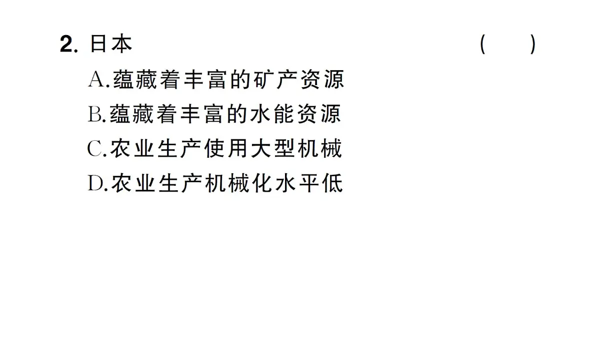 初中地理新人教版七年级下册期末专项三 认识重要的国家作业课件2025春第5页