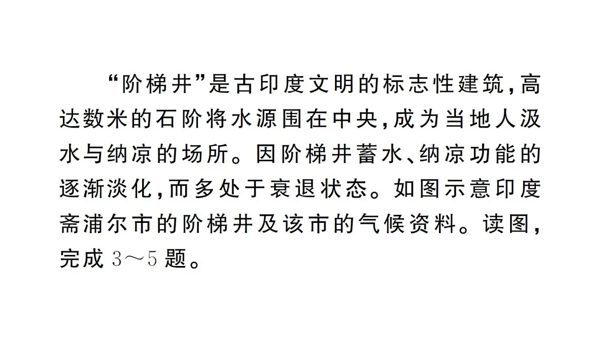 初中地理新人教版七年级下册期末专项三 认识重要的国家作业课件2025春第6页