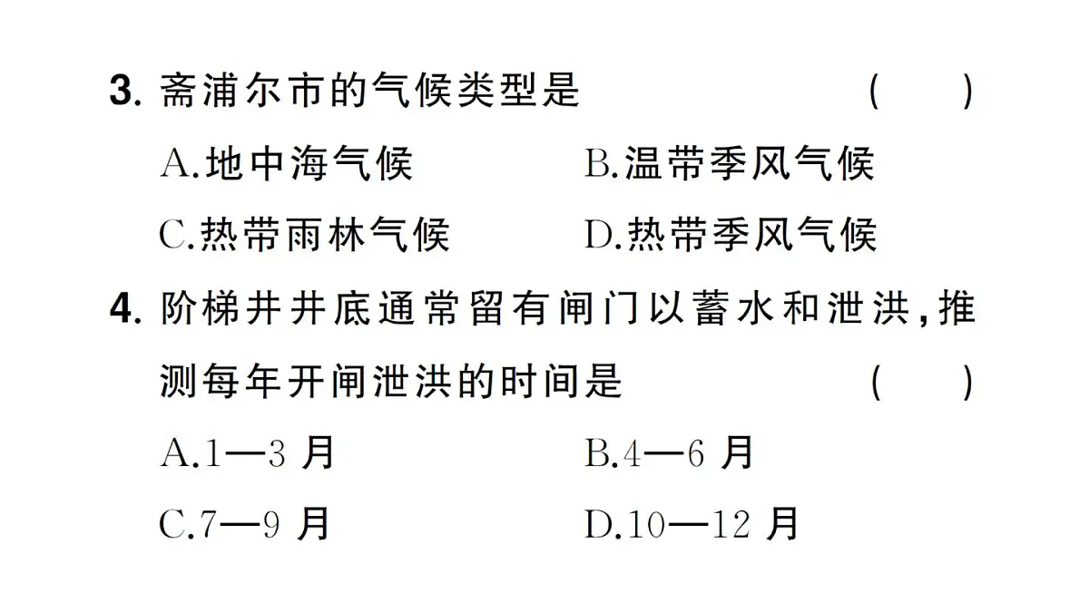 初中地理新人教版七年级下册期末专项三 认识重要的国家作业课件2025春第8页