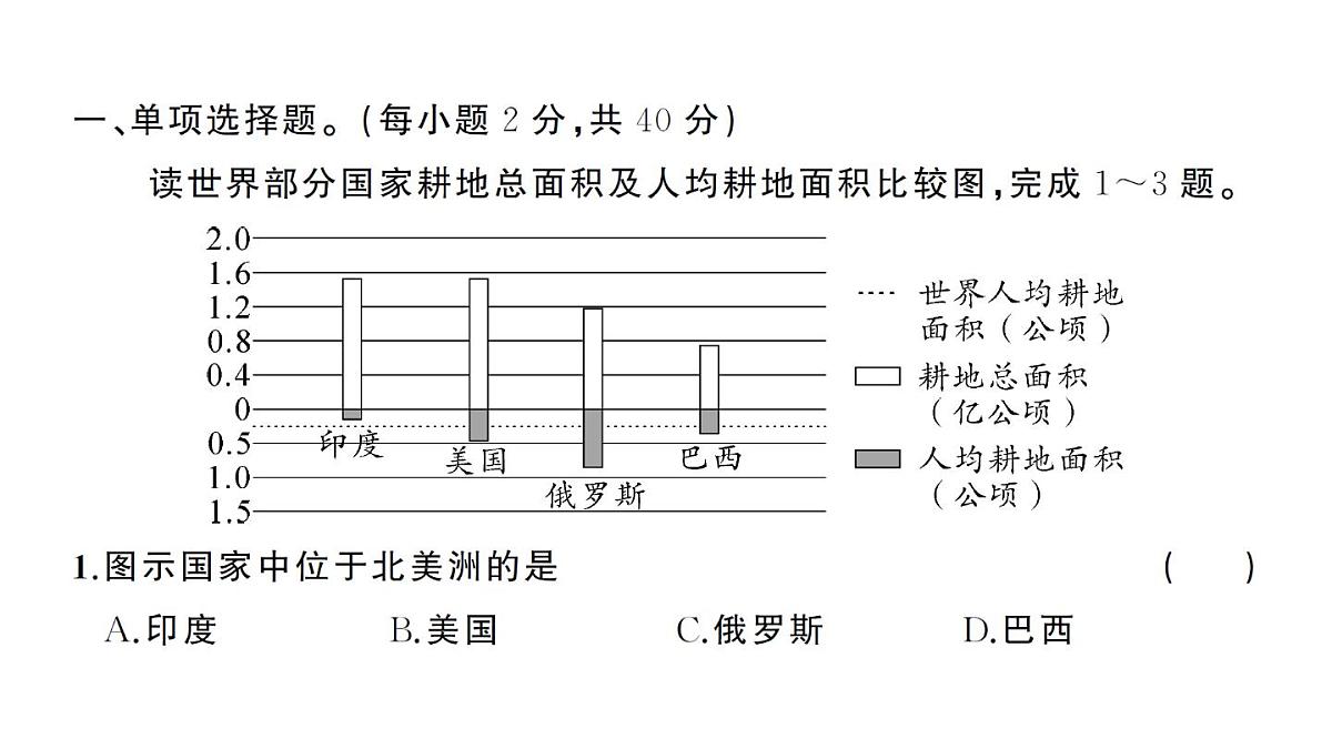 初中地理新人教版七年级下册期末综合检测卷作业课件2025春第2页