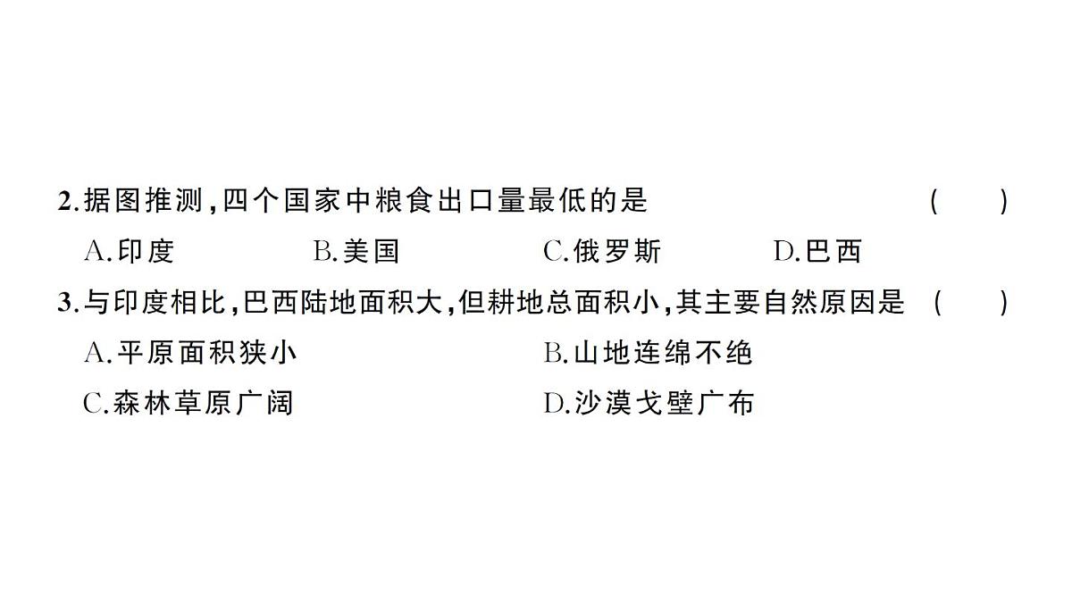 初中地理新人教版七年级下册期末综合检测卷作业课件2025春第3页