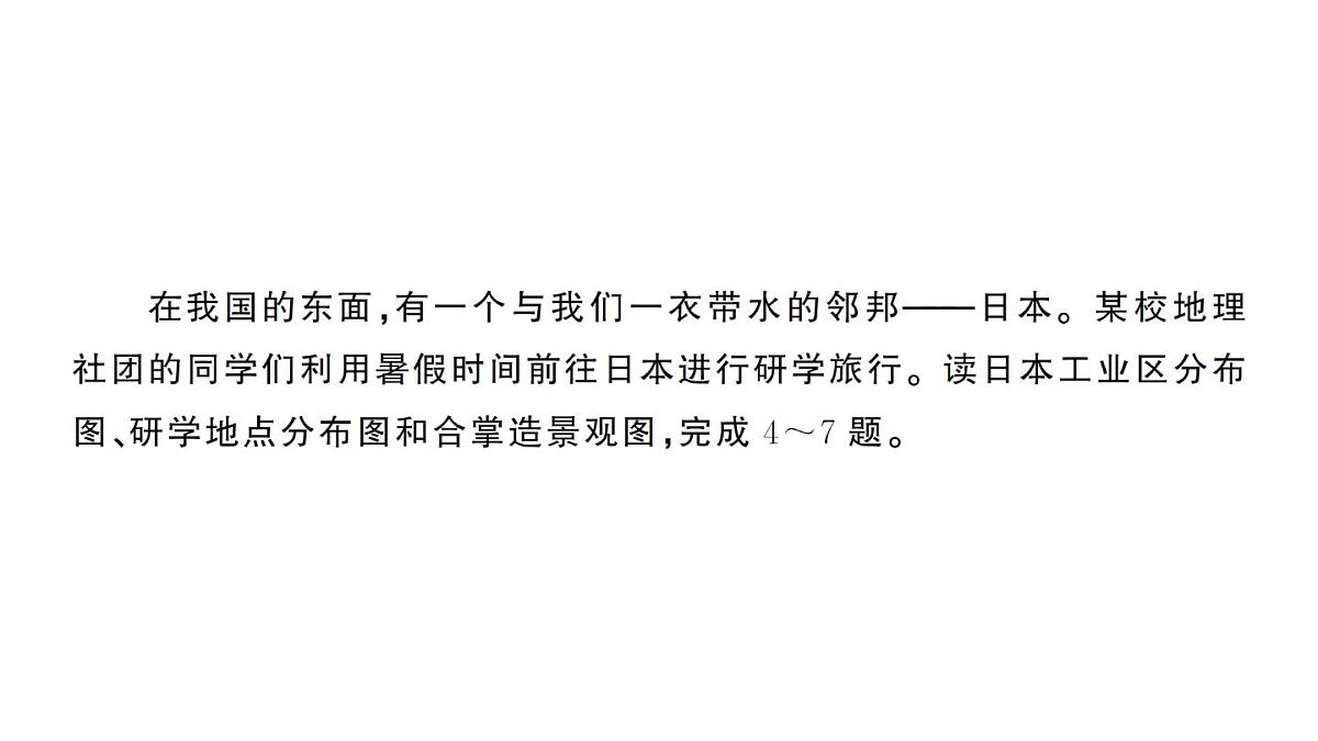 初中地理新人教版七年级下册期末综合检测卷作业课件2025春第4页