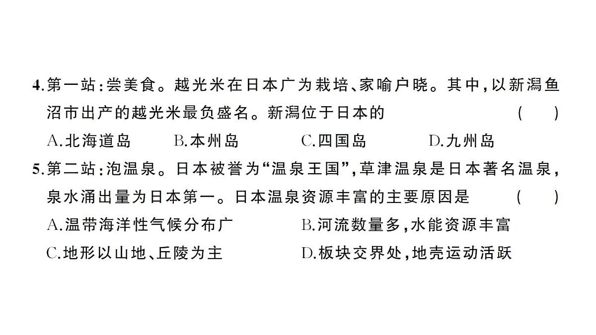 初中地理新人教版七年级下册期末综合检测卷作业课件2025春第6页