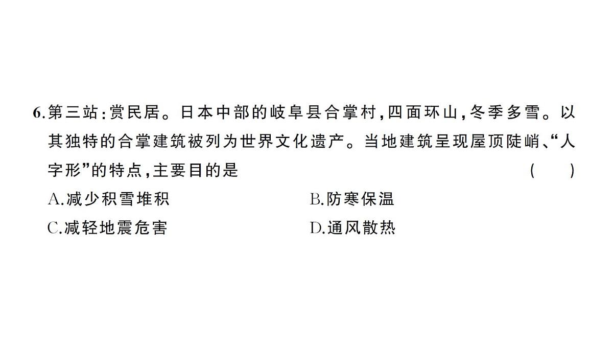 初中地理新人教版七年级下册期末综合检测卷作业课件2025春第7页