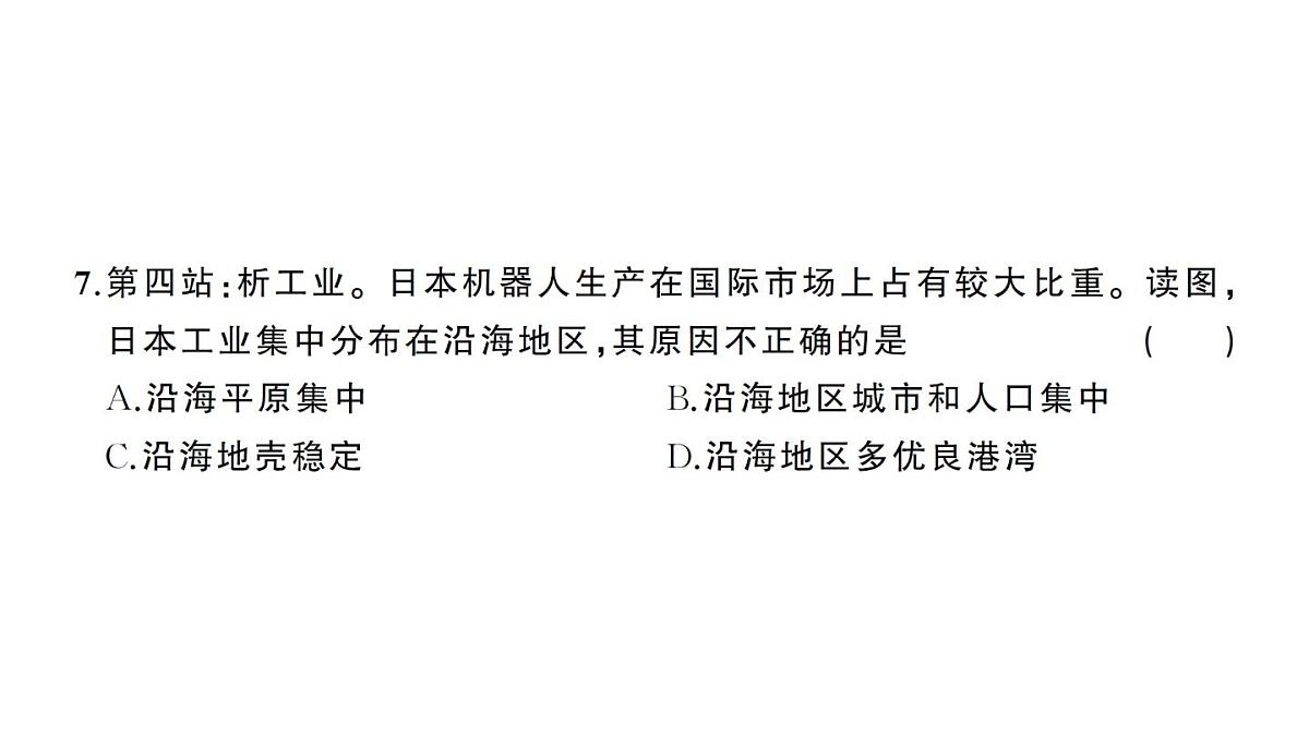 初中地理新人教版七年级下册期末综合检测卷作业课件2025春第8页