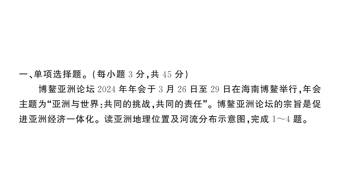 初中地理新人教版七年级下册第七章综合训练作业课件2025春第2页