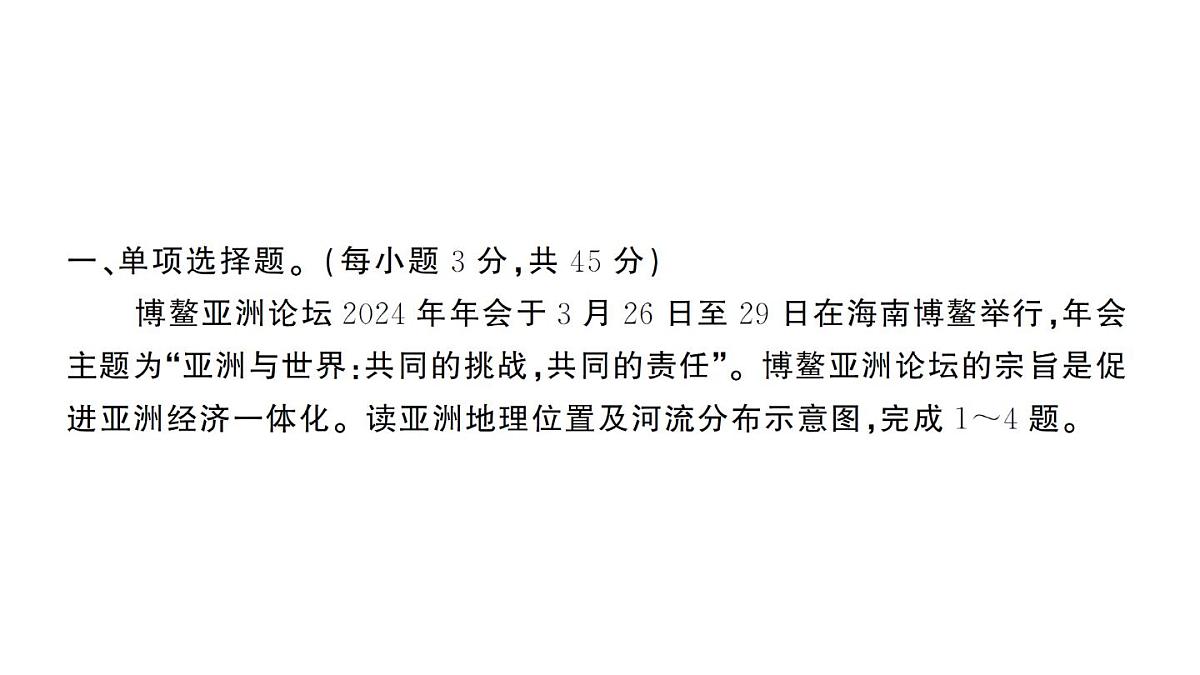 初中地理新人教版七年级下册第七章综合训练作业课件2025春第2页