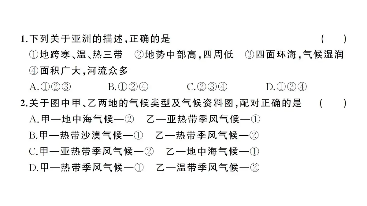 初中地理新人教版七年级下册第七章综合训练作业课件2025春第4页