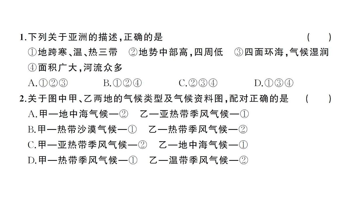 初中地理新人教版七年级下册第七章综合训练作业课件2025春第4页