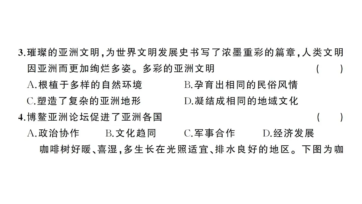 初中地理新人教版七年级下册第七章综合训练作业课件2025春第5页