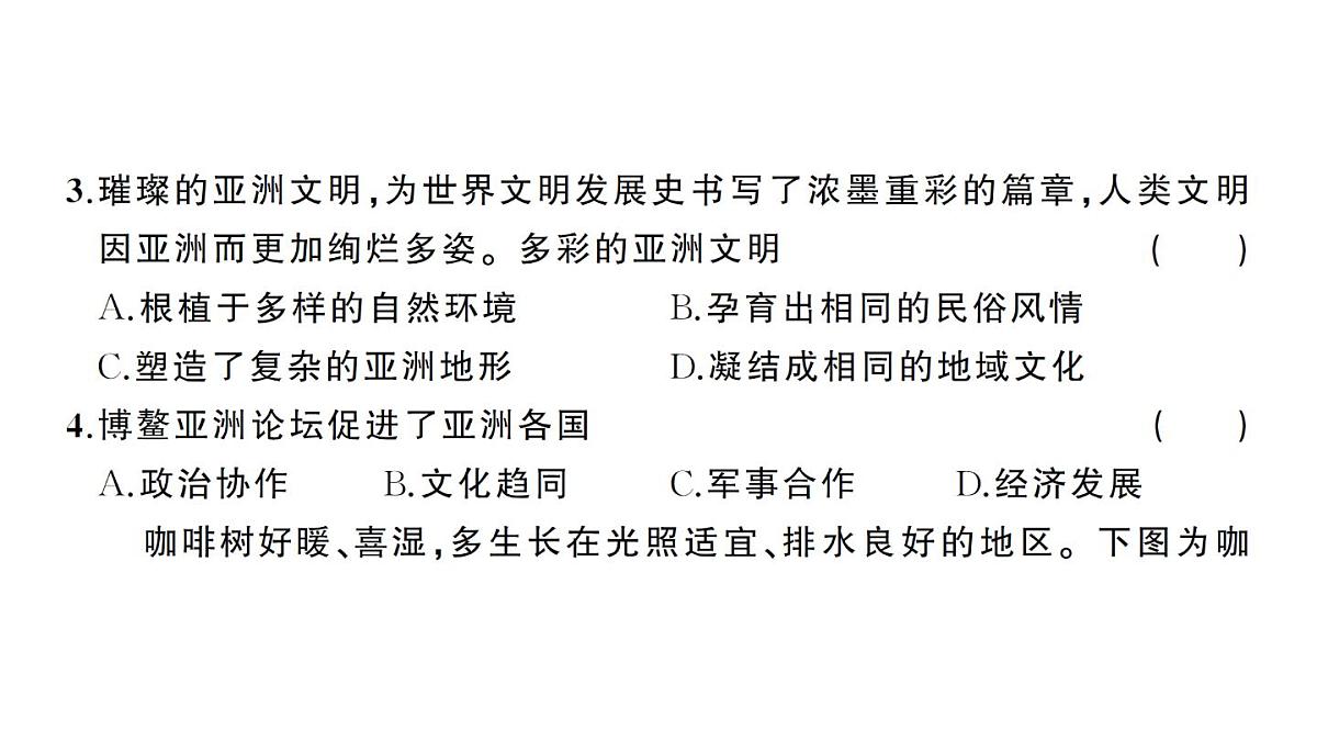 初中地理新人教版七年级下册第七章综合训练作业课件2025春第5页