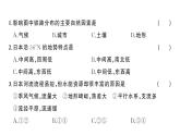初中地理新人教版七年級(jí)下冊(cè)第八章綜合訓(xùn)練作業(yè)課件2025春