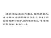 初中地理新人教版七年級(jí)下冊(cè)第八章綜合訓(xùn)練作業(yè)課件2025春