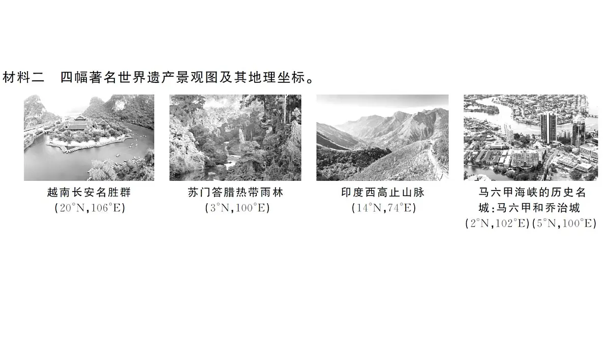 初中地理新人教版七年级下册第八章跨学科主题学习——认识东南亚的世界遗产作业课件2025春第4页